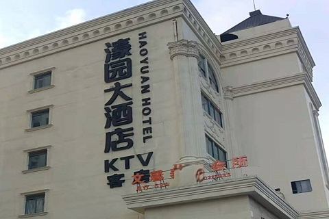 绍兴濠园会KTV消费价格